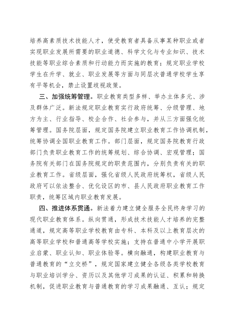 学习贯彻《中华人民共和国职业教育法》心得体会发言_第2页