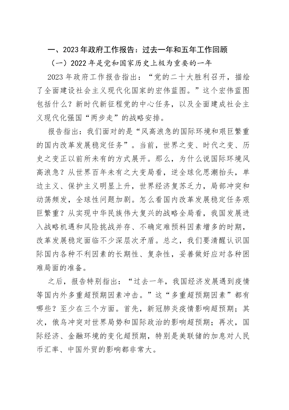 学习贯彻2023年两会精神：以经济建设为中心着力推动高质量发展_第2页