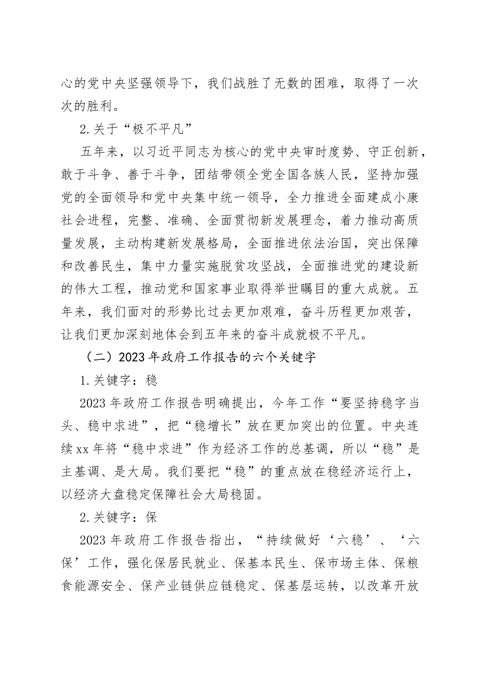 学习贯彻2023年两会精神宣讲党课报告_第2页