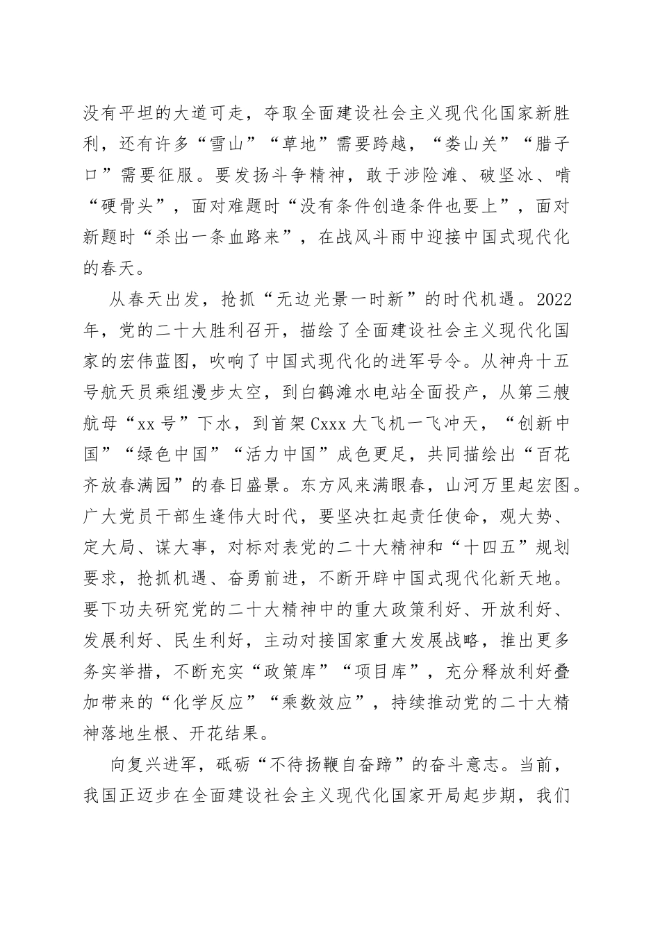 学习贯彻2023年全国“两会”精神心得体会交流：感悟“两会”春意、启程驶往春天的“复兴号”_第2页