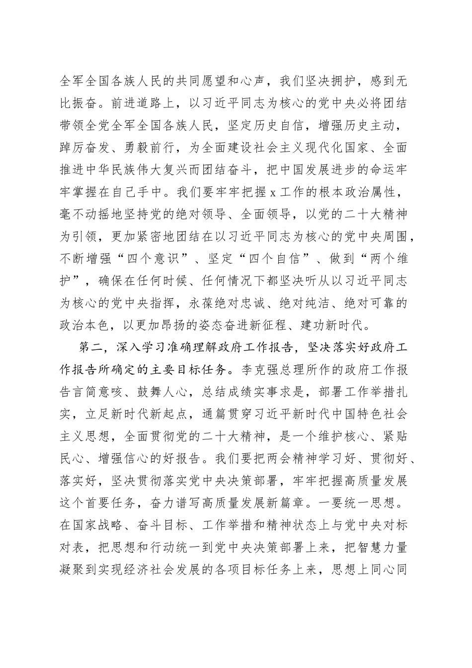 学习贯彻2023年全国两会精神会议讲话（传达）_第2页