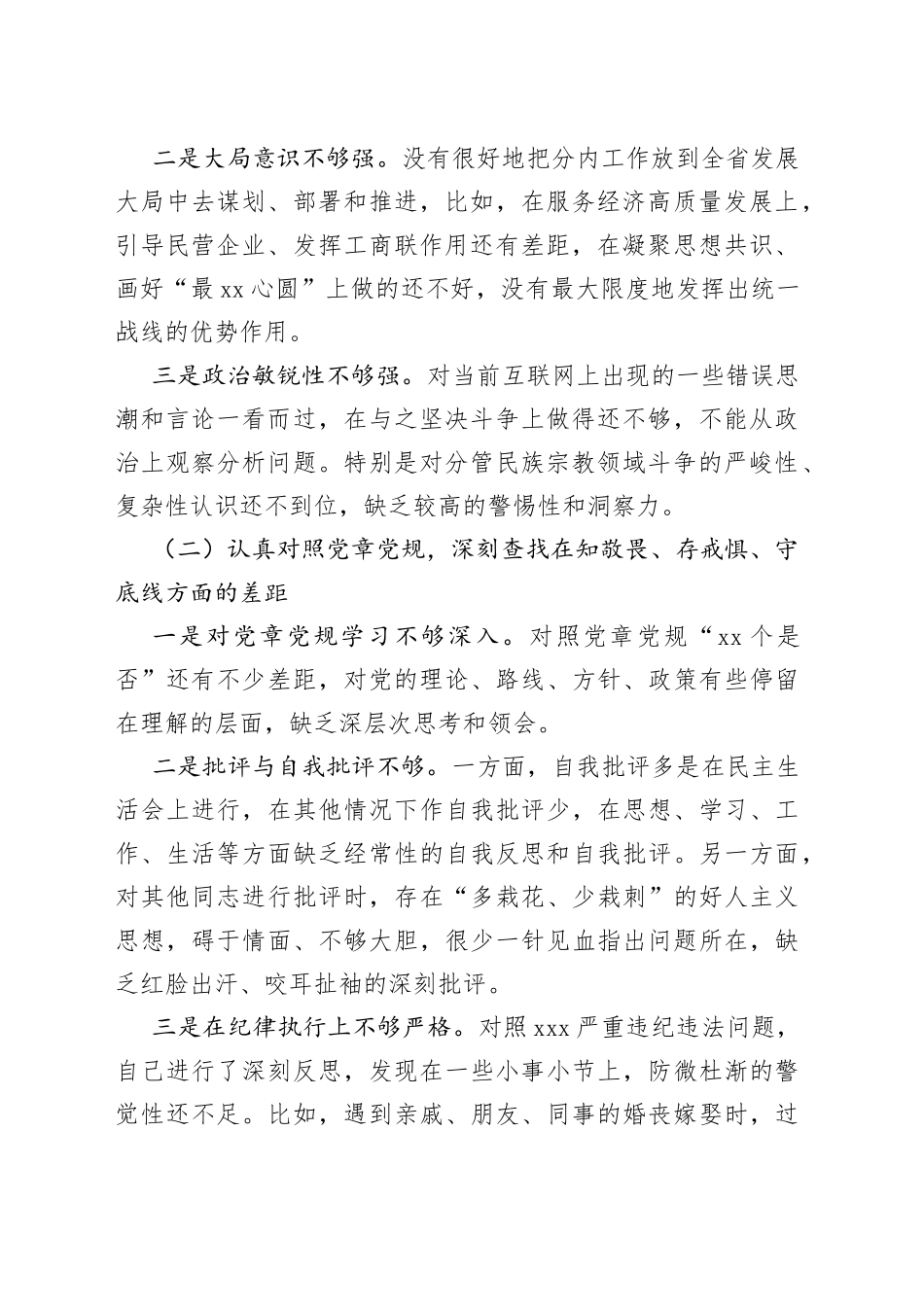 学习贯彻2023年主题教育的心得体会存在的问题_第2页