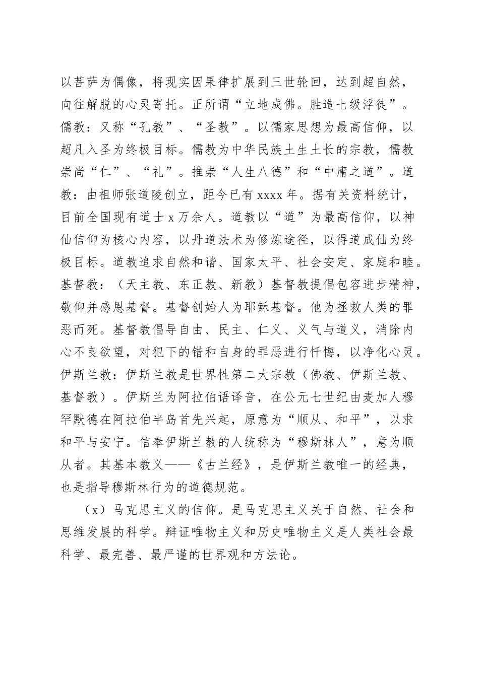 学习贯彻2023年主题教育的专题党课_第2页