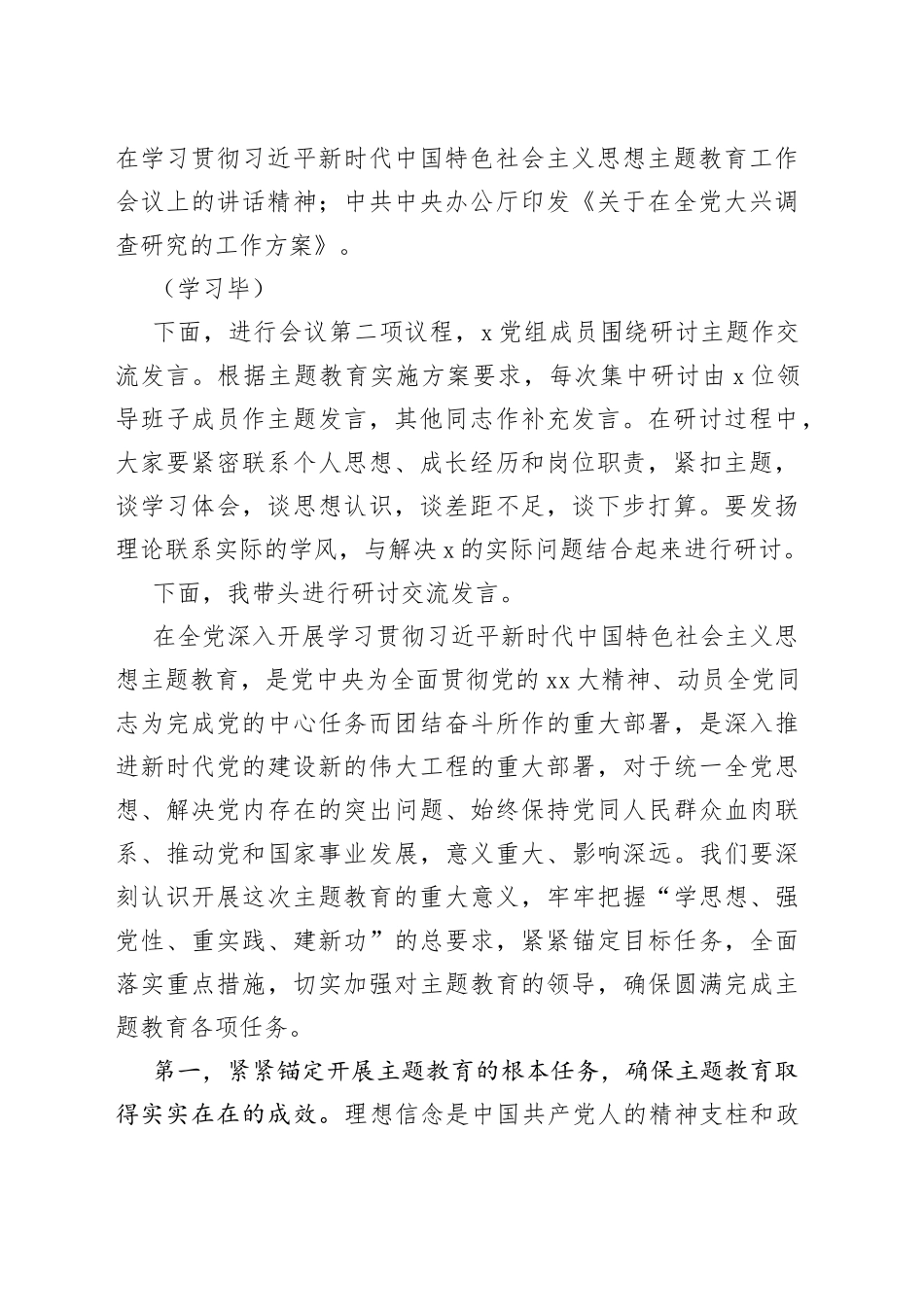 学习贯彻2023年主题教育第一次集中学习研讨主持词_第2页