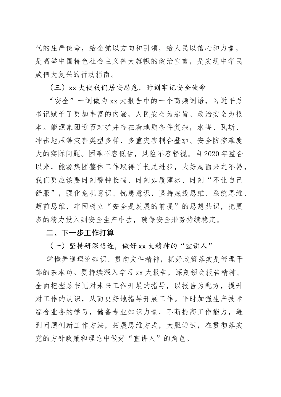 学习贯彻2023年主题教育第一期读书班心得体会_第2页