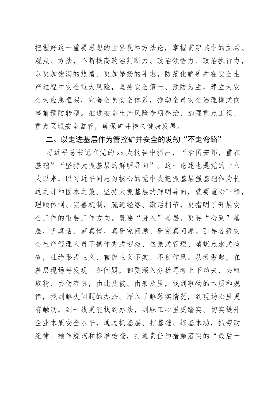 学习贯彻2023年主题教育第一期读书班研讨发言材料_第2页