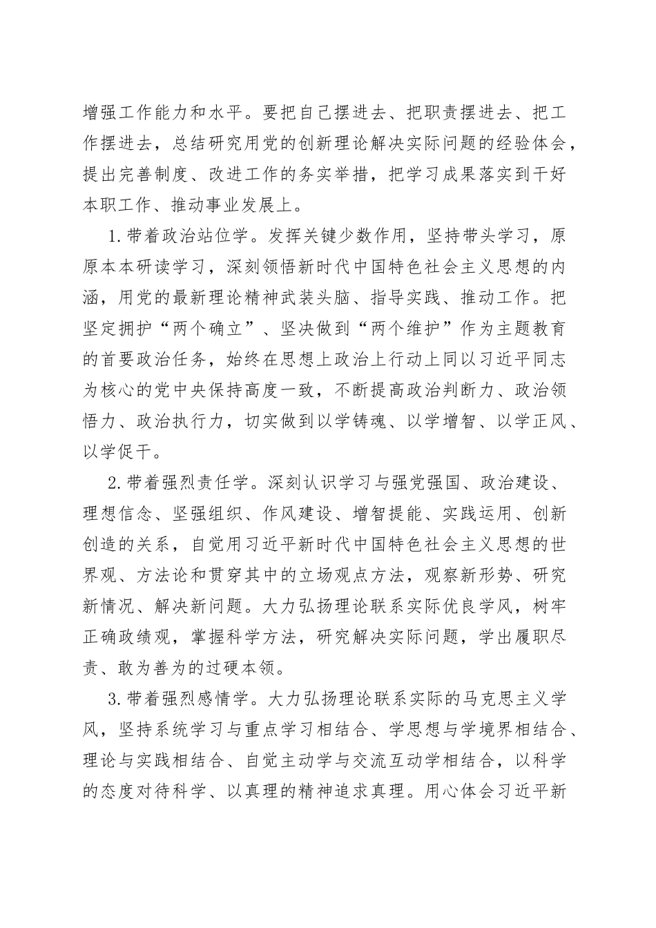 学习贯彻2023年主题教育读书班实施方案_第2页