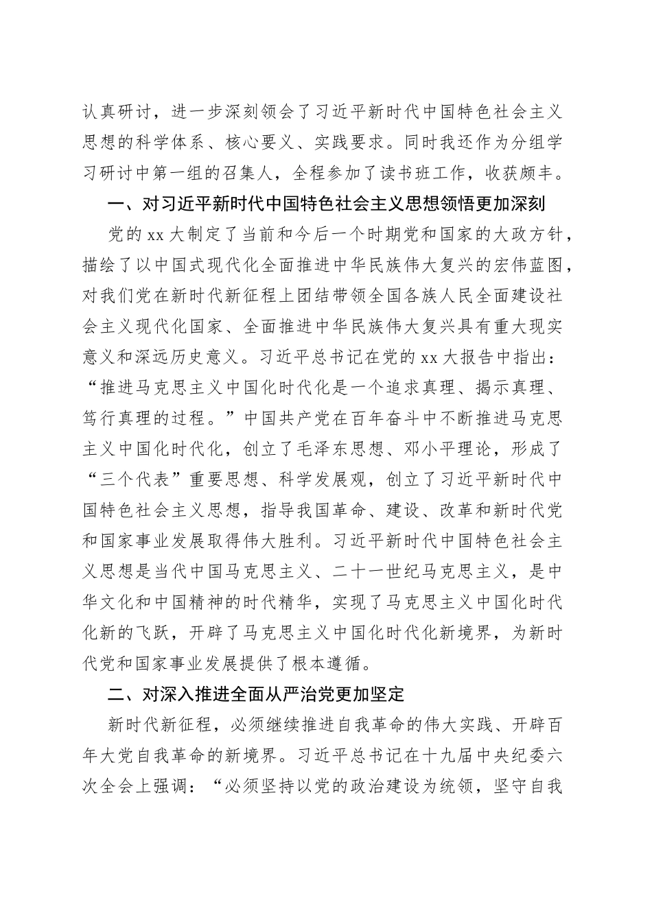 学习贯彻2023年主题教育读书班心得体会合集5篇_第2页