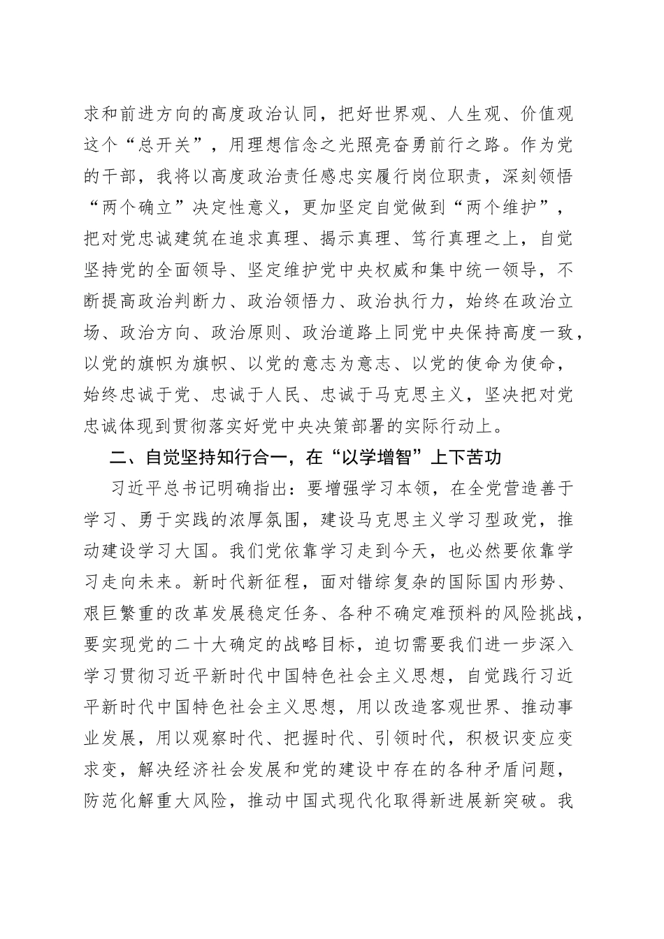 学习贯彻2023年主题教育感悟_第2页