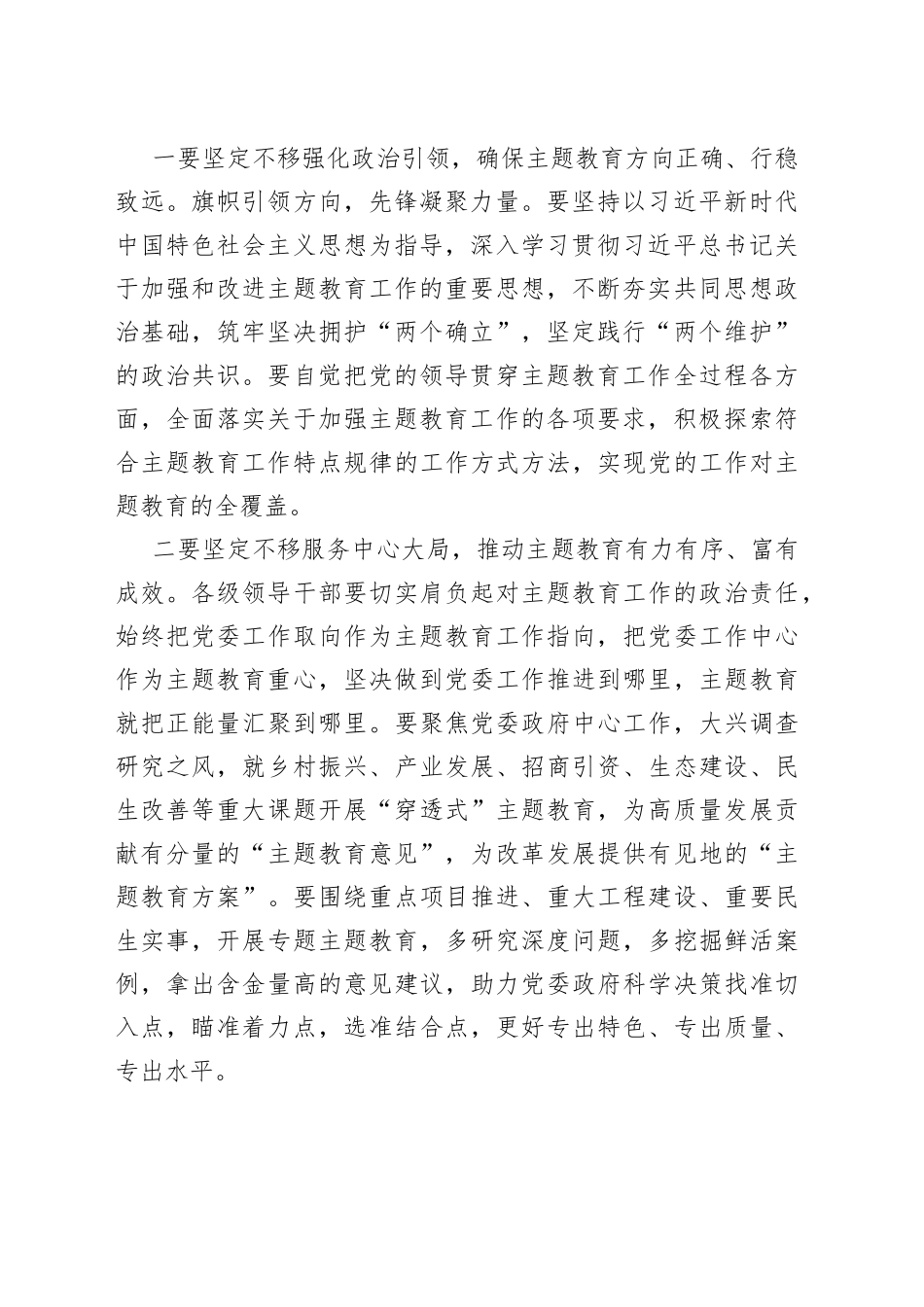 学习贯彻2023年主题教育精神心得体会交流发言_第2页