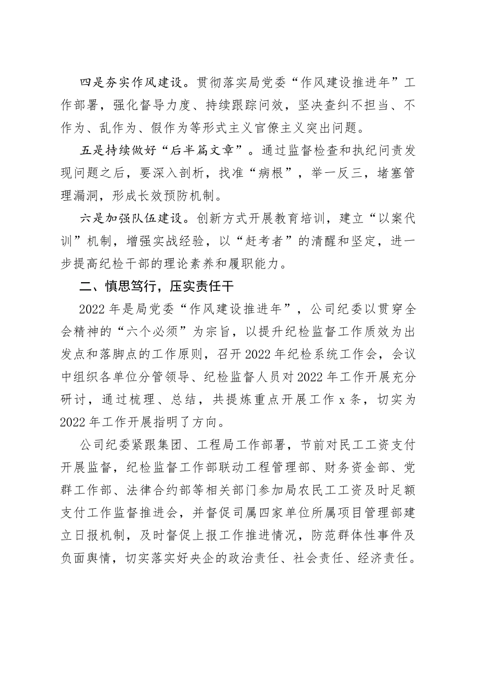 学习贯彻X届纪委六次全会精神情况汇报_第2页
