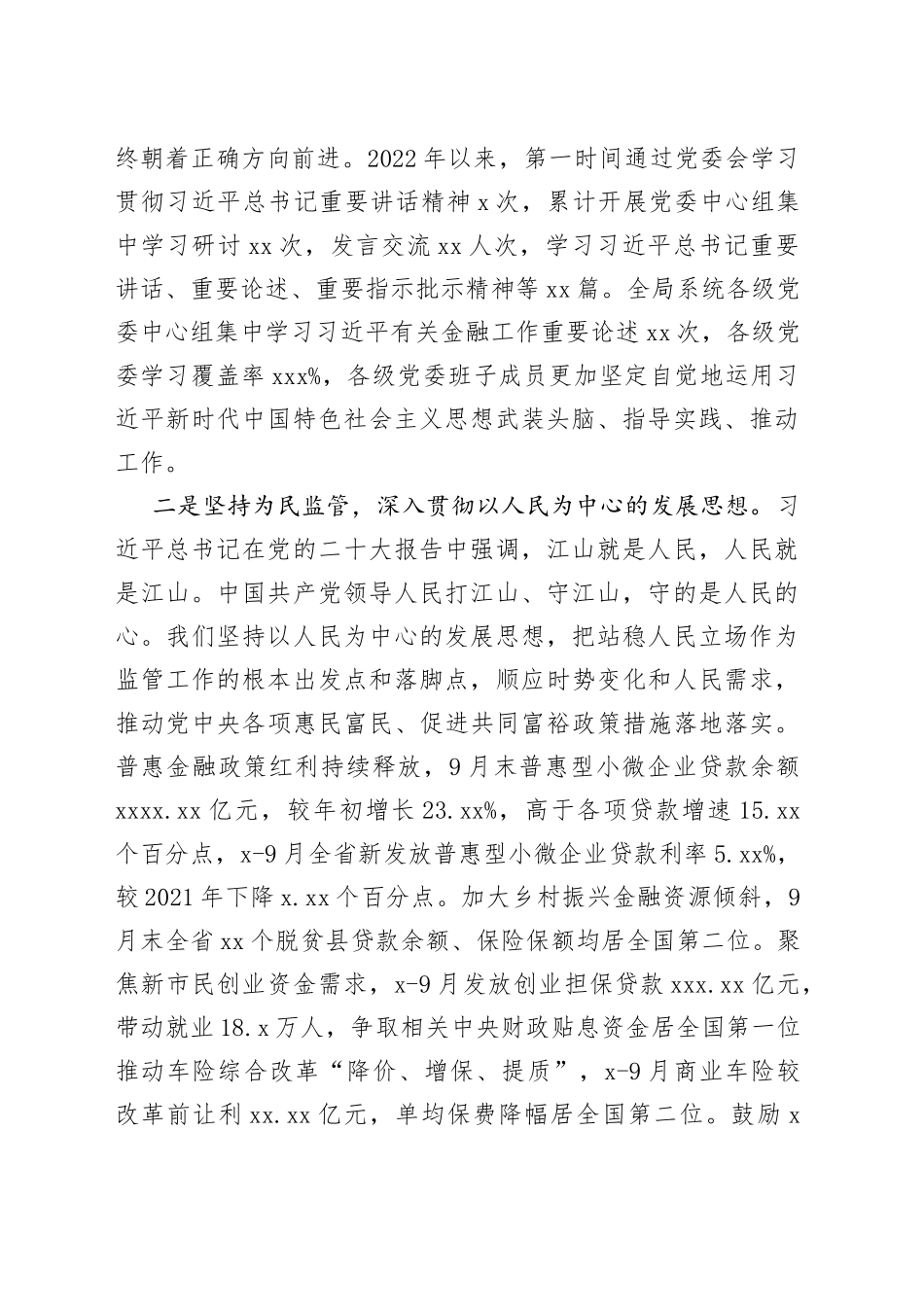 学习贯彻党的二十大精神 自信自强 守正创新 在中国式现代化进程中奋力推动监管高质量发展_第2页