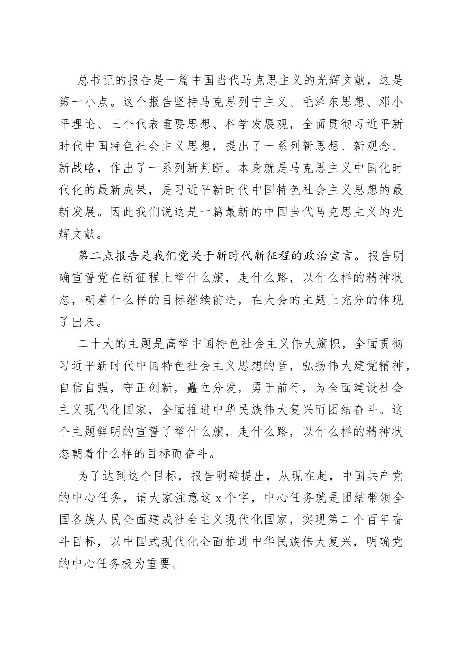 学习贯彻党的二十大精神 做到“五个牢牢把握”_第2页