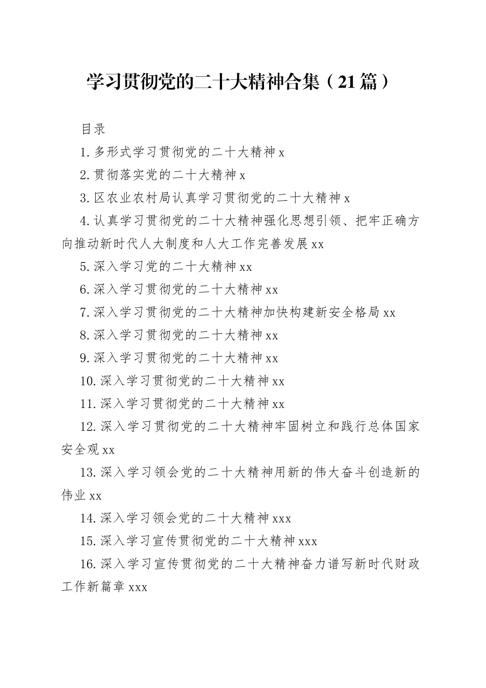 学习贯彻党的二十大精神合集（21篇）_第1页