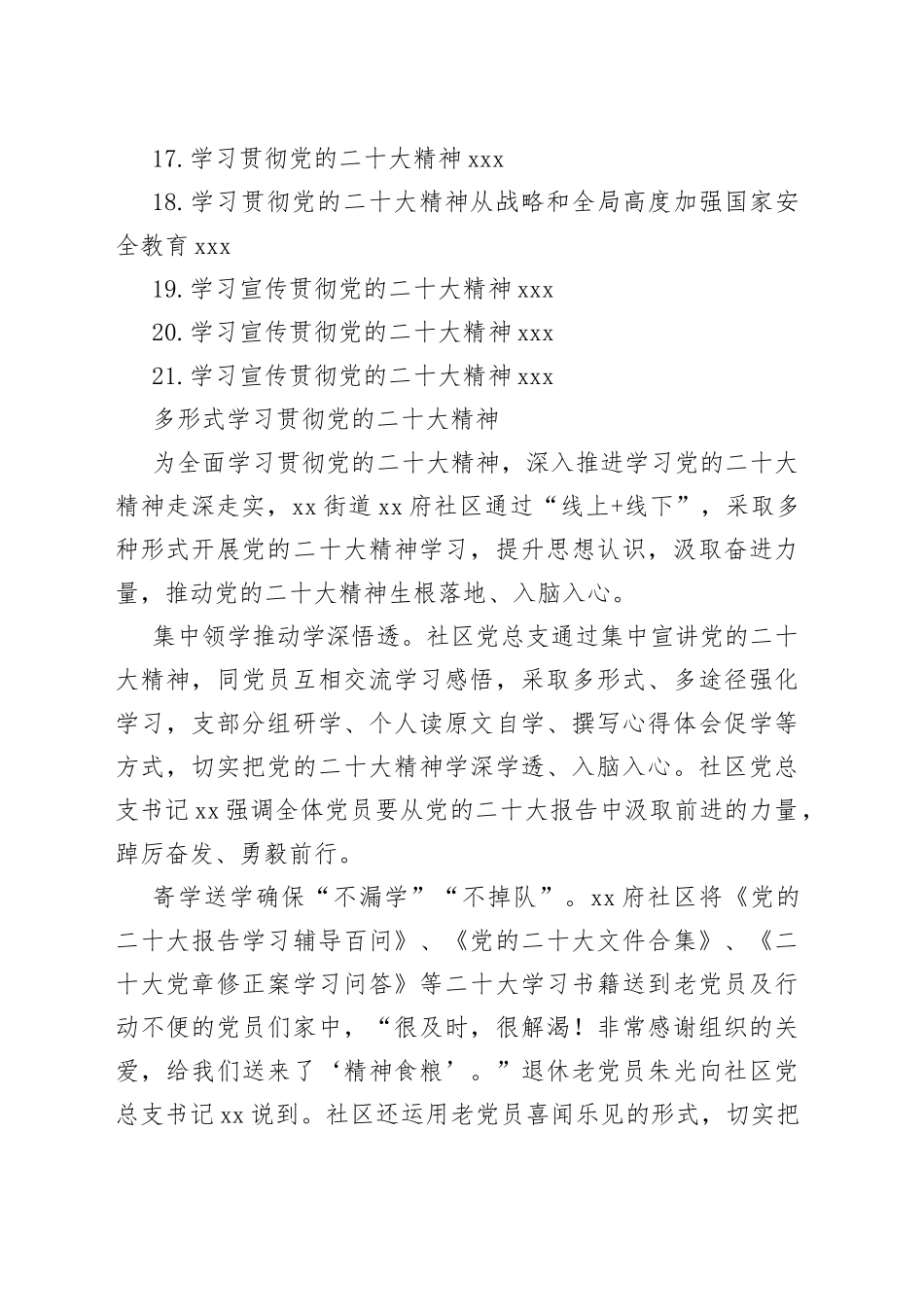 学习贯彻党的二十大精神合集（21篇）_第2页