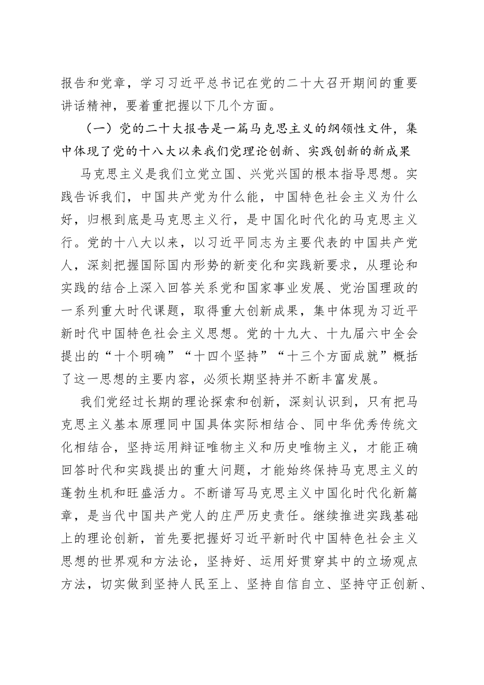 学习贯彻党的二十大精神讲话提纲 （完整版）1105_第2页