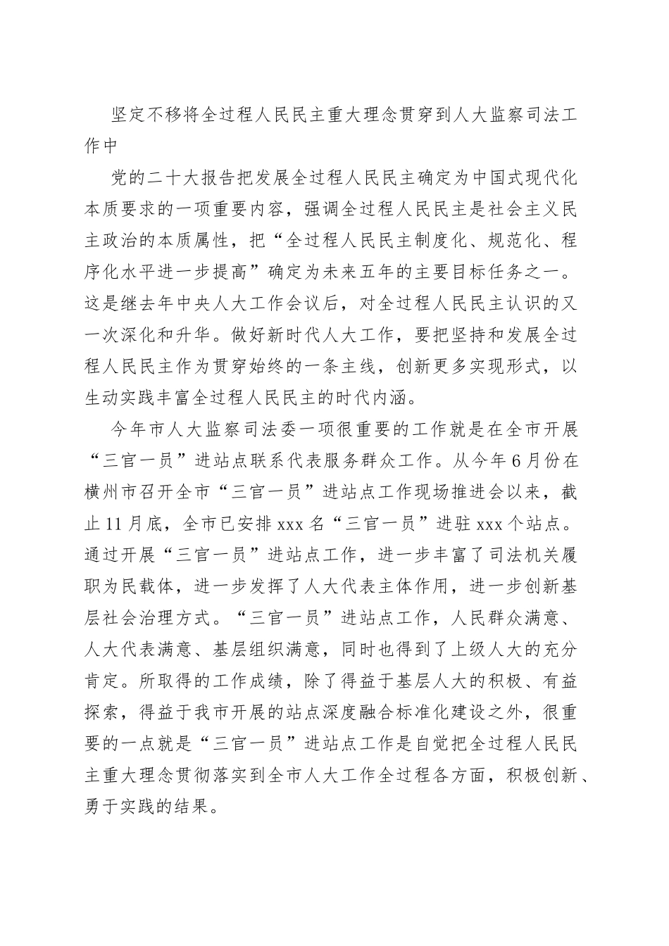 学习贯彻党的二十大精神培训班交流发言合集（11篇）_第2页