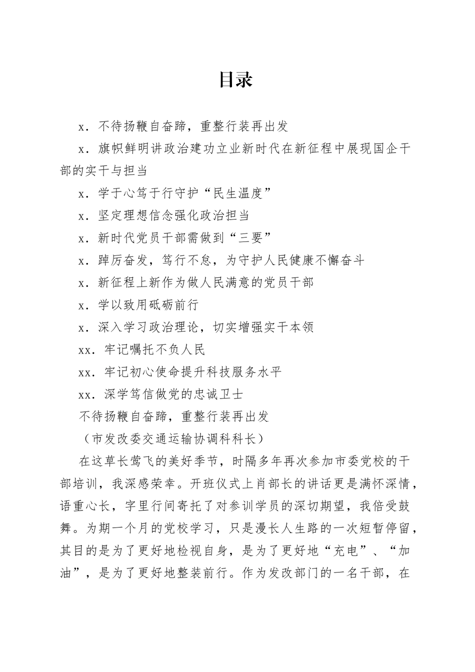 学习贯彻党的二十大精神示范培训班学员心得体会合集（12篇）_第1页