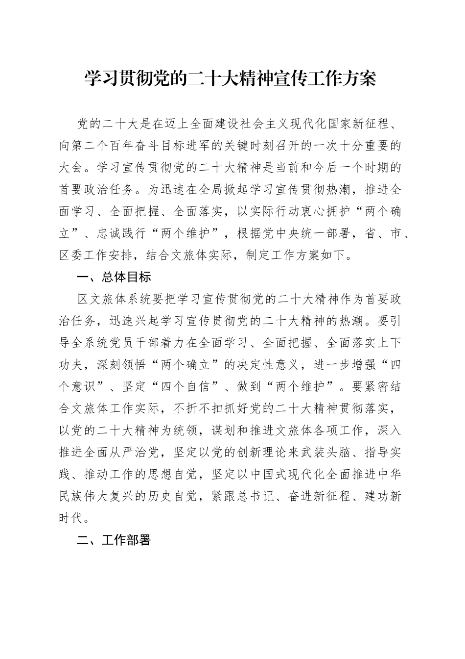 学习贯彻党的二十大精神宣传工作方案_第1页