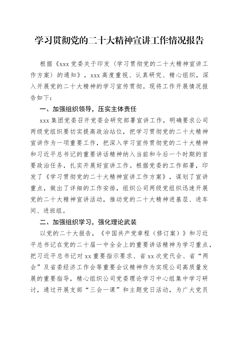 学习贯彻党的二十大精神宣讲工作情况报告_第1页