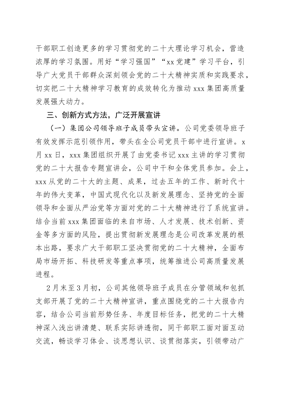 学习贯彻党的二十大精神宣讲工作情况报告_第2页