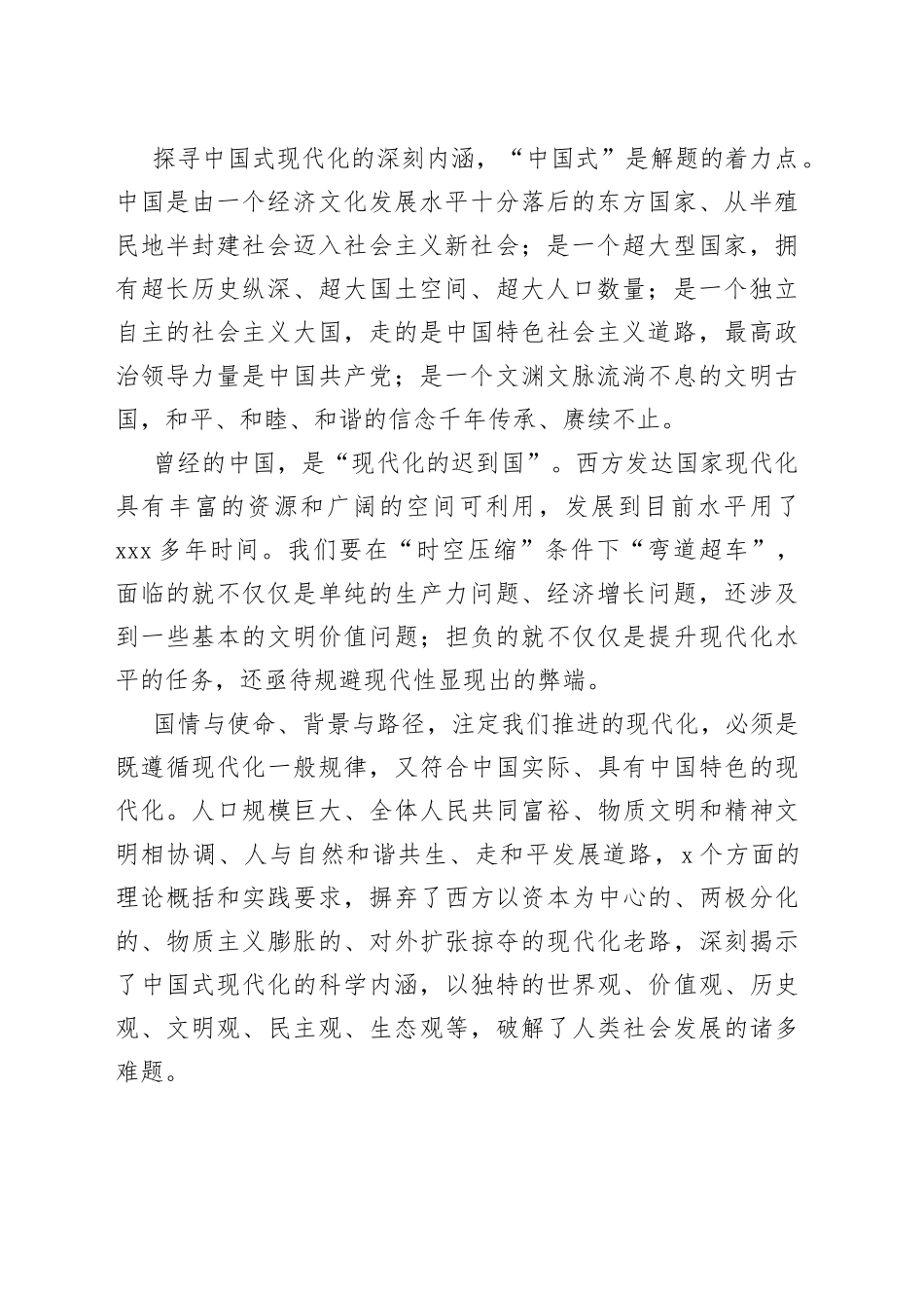学习贯彻党的二十大精神研讨班开班式上重要讲话精神心得体会、研讨发言合集（10篇）_第2页
