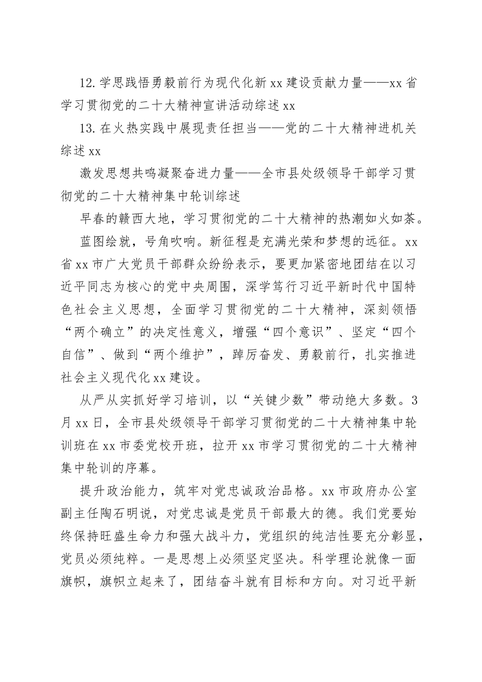 学习贯彻党的二十大精神综述合集（13篇）_第2页