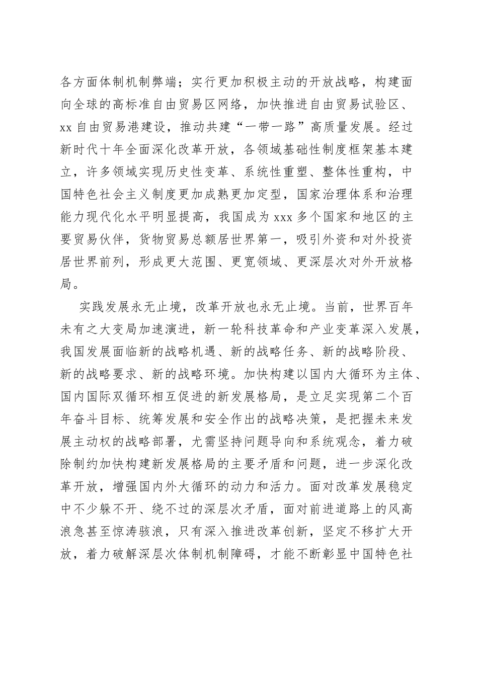 学习贯彻党的二十届二中全会精神合集（7篇）_第2页