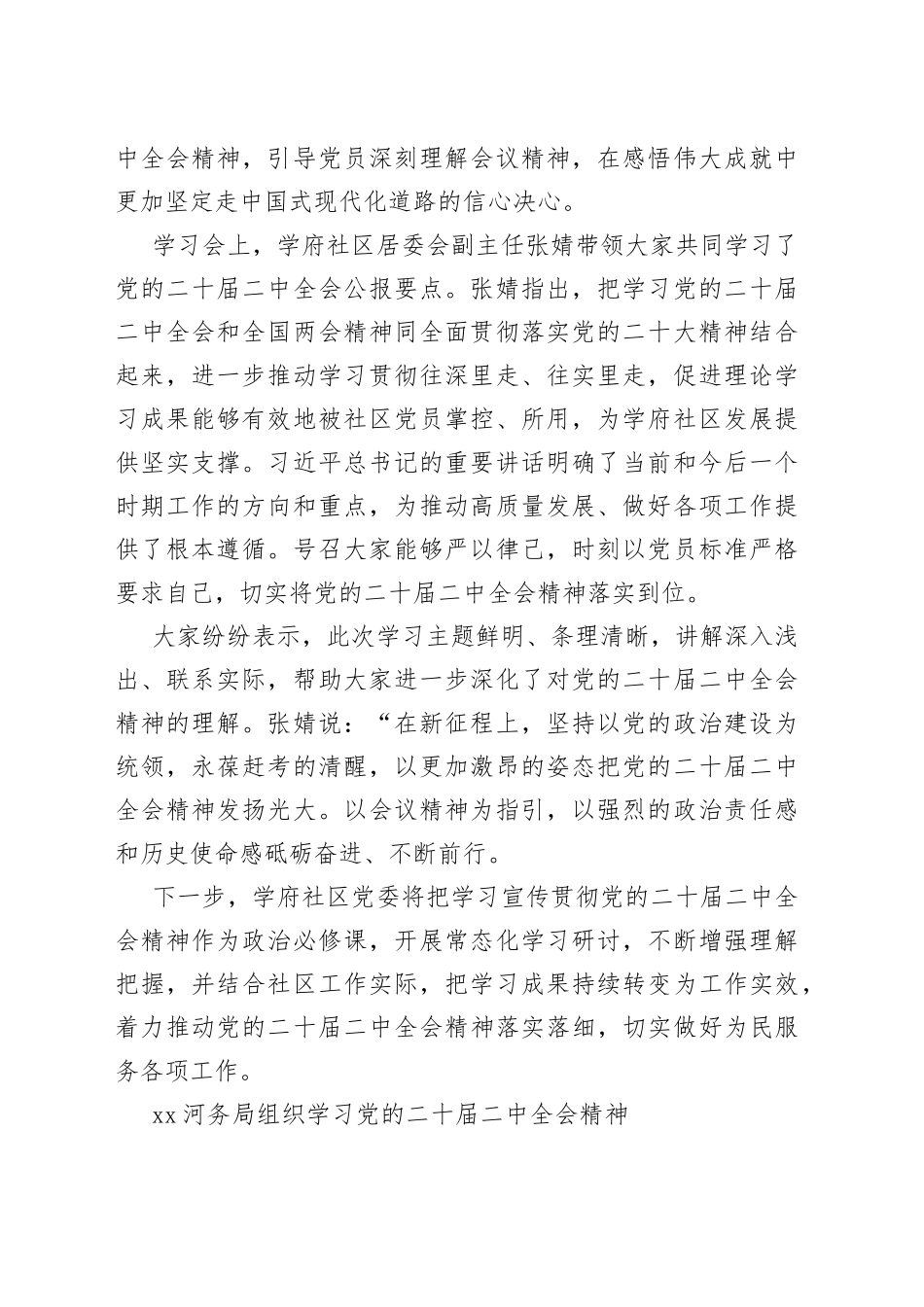 学习贯彻党的二十届二中全会精神合集（12篇）_第2页
