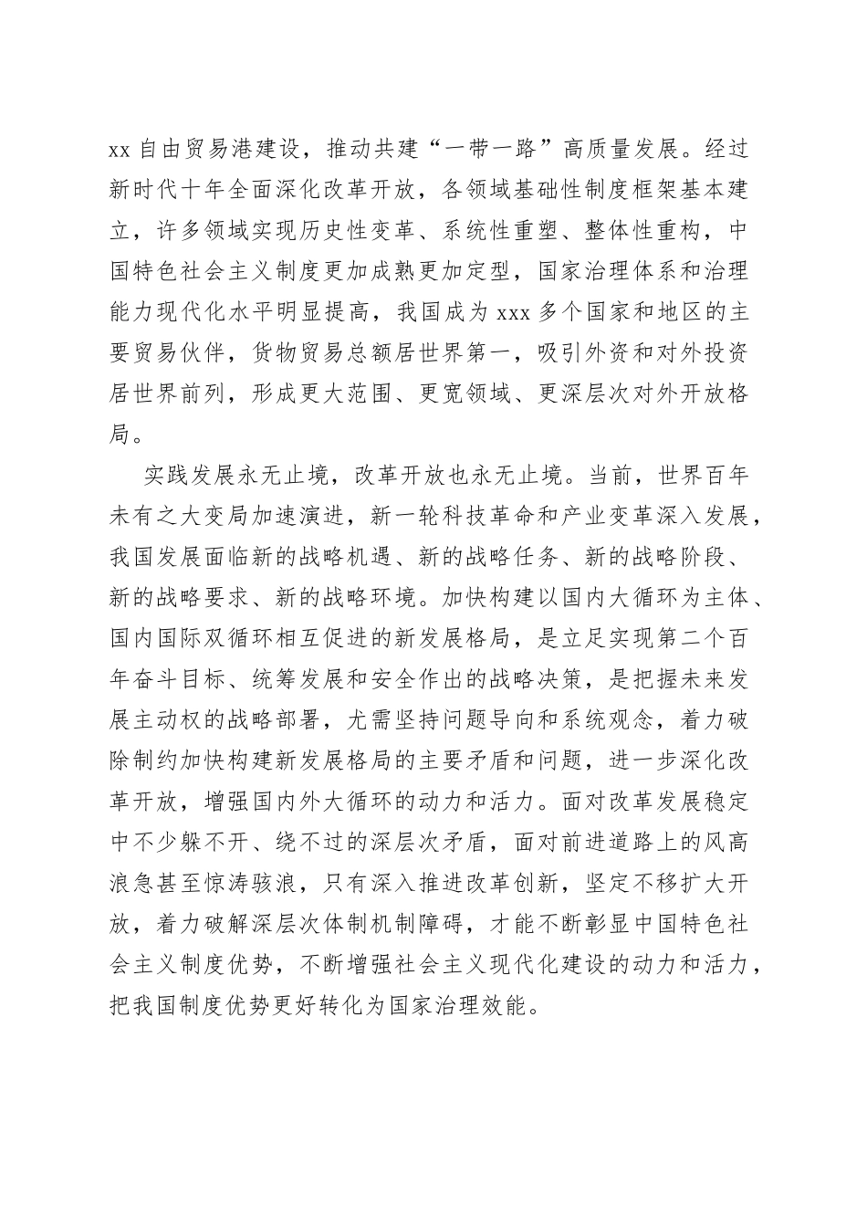 学习贯彻党的二十届二中全会精神合集_第2页