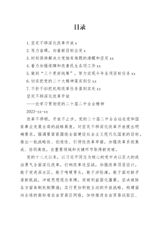 学习贯彻党的二十届二中全会精神合集