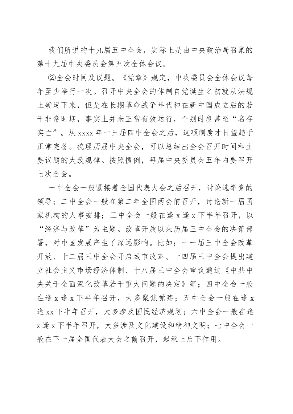 学习贯彻党的十九届五中全会精神宣讲报告_第2页