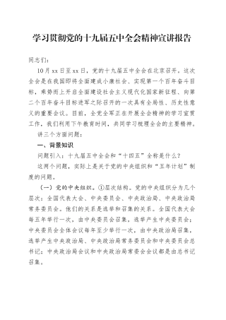 学习贯彻党的十九届五中全会精神宣讲报告