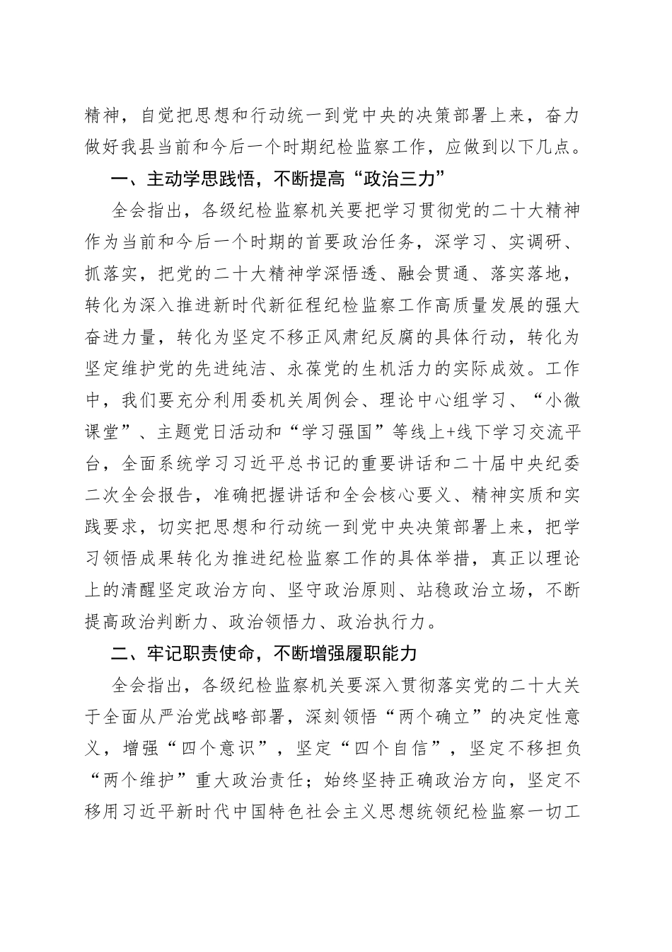 学习贯彻二十届中纪委二次全会精神研讨发言合集_第2页
