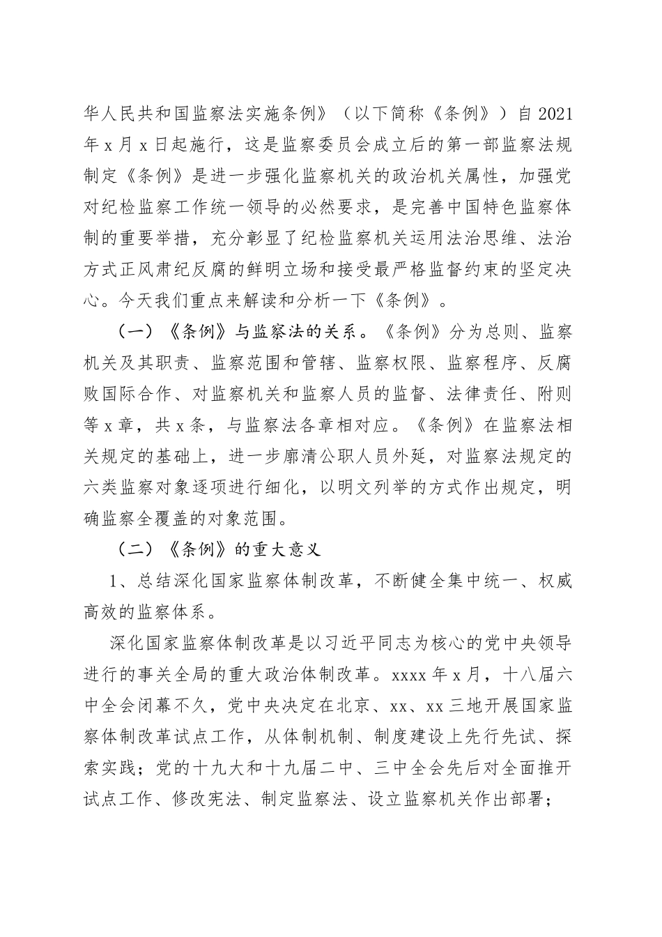 学习贯彻监察法实施条例时刻绷紧廉洁自律这根弦_第2页