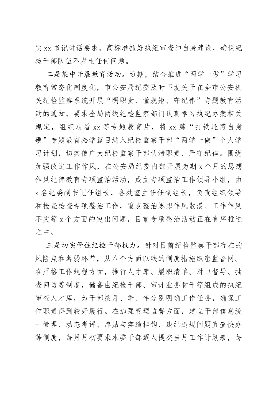 学习贯彻落实正风肃纪警示教育大会精神情况汇报3篇_第2页