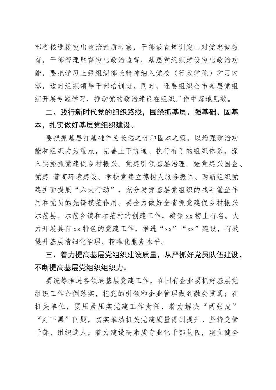 学习贯彻落实组织部长会议精神动员讲话及研讨发言（3篇）_第2页