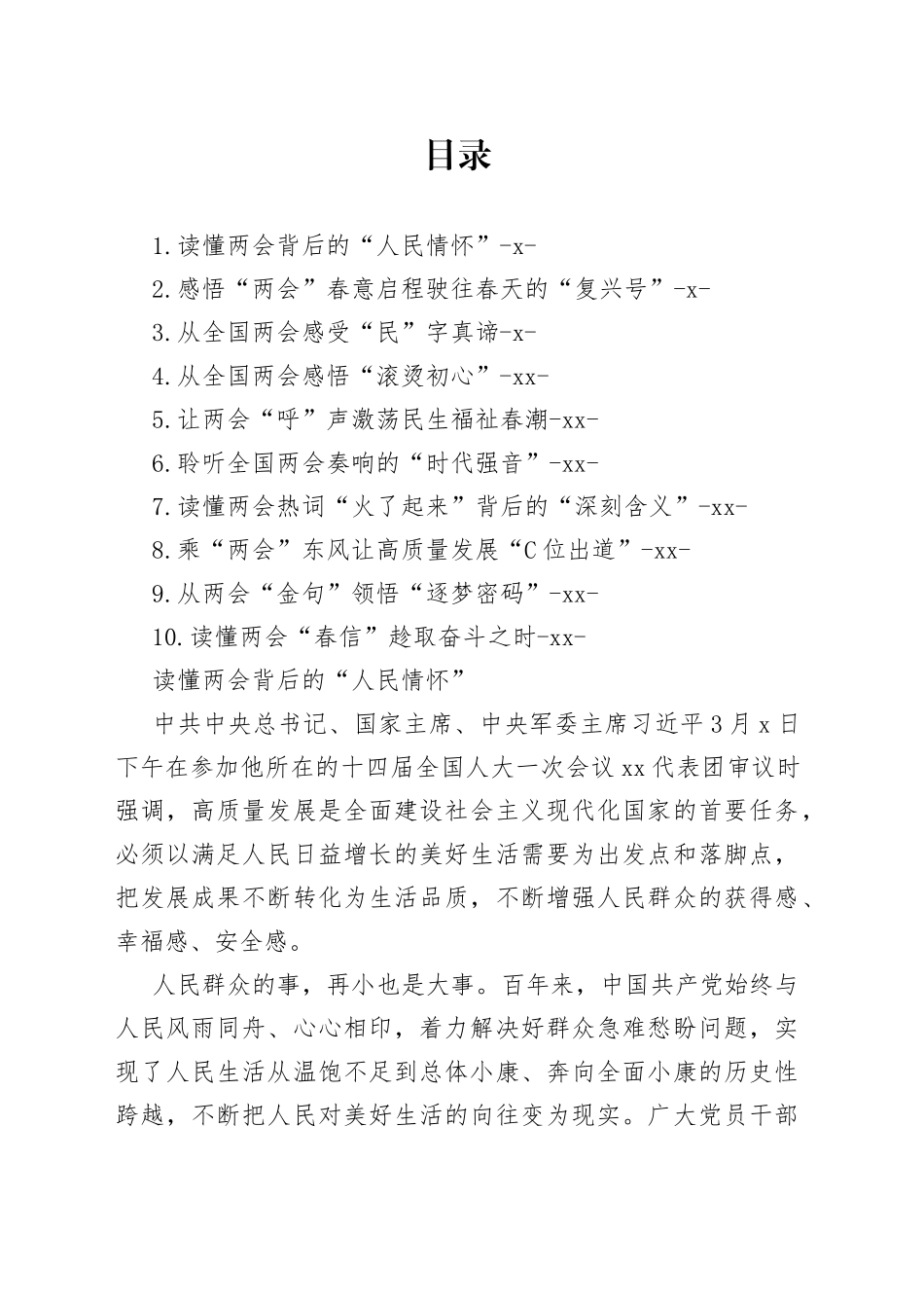 学习贯彻全国“两会”心得体会合集（10篇）_第1页