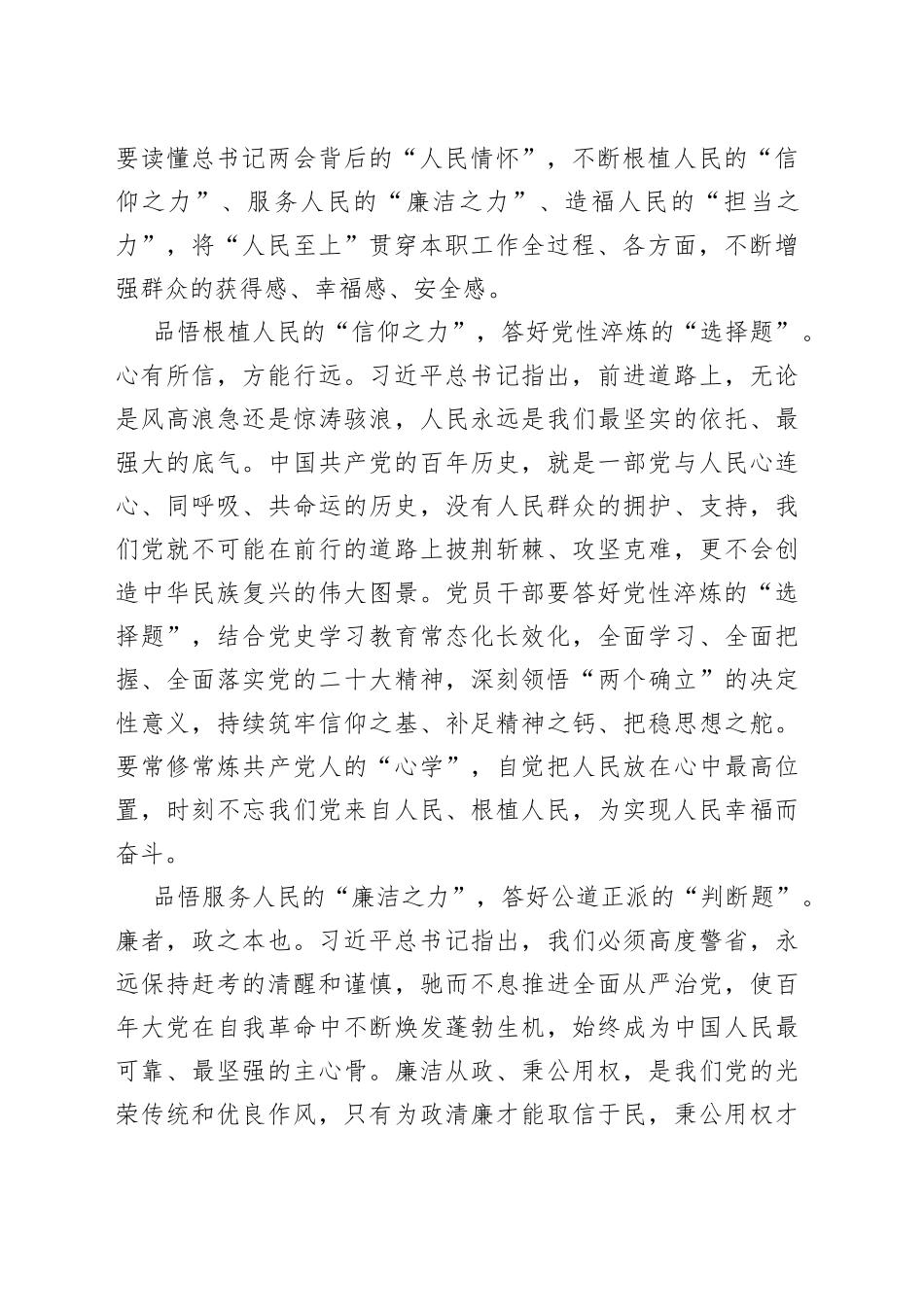 学习贯彻全国“两会”心得体会合集（10篇）_第2页