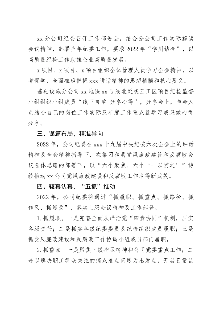 学习贯彻十九届纪委六次全会精神情况汇报_第2页