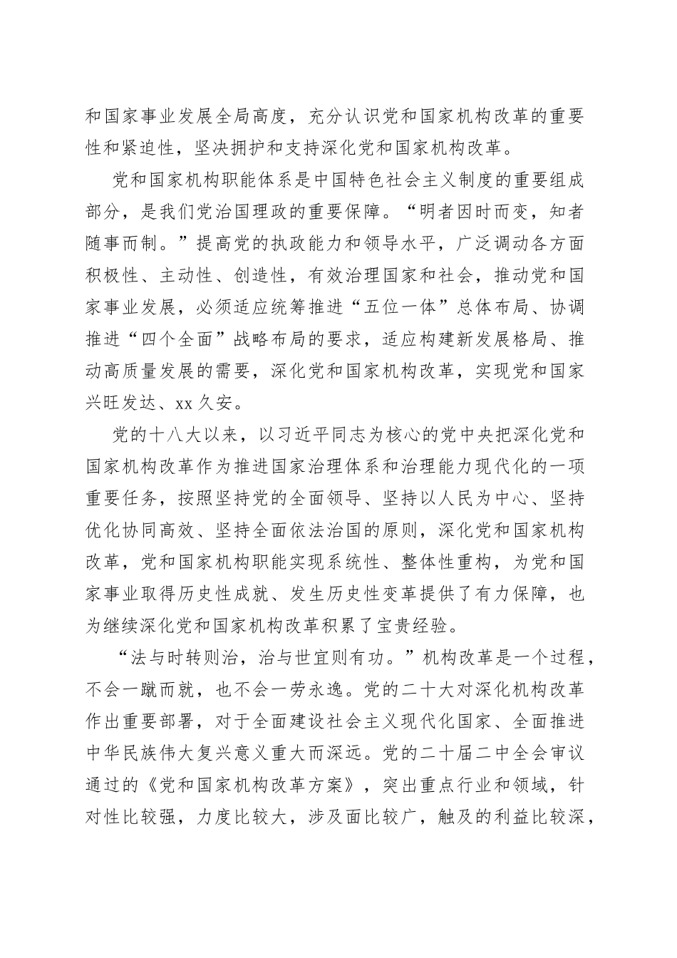学习贯彻文章合集（4篇）_第2页