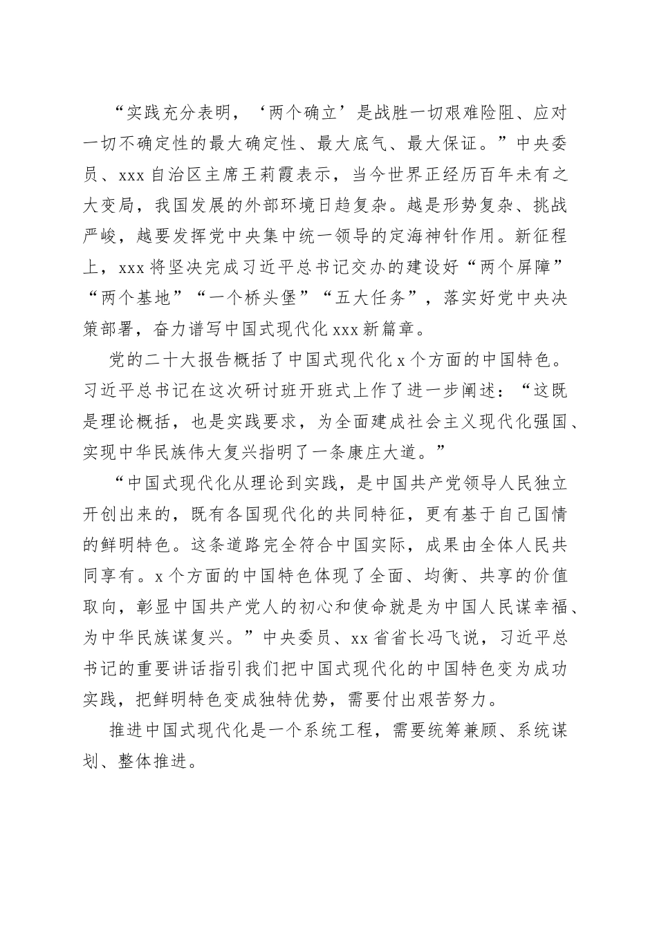 学习贯彻习近平新时代中国特色社会主义思想和党的二十大精神研讨班学员谈认识（20230211）_第2页