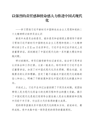 学习贯彻习近平新时代中国特色社会主义思想和党的二十大精神研讨班学员谈认识（20230211）