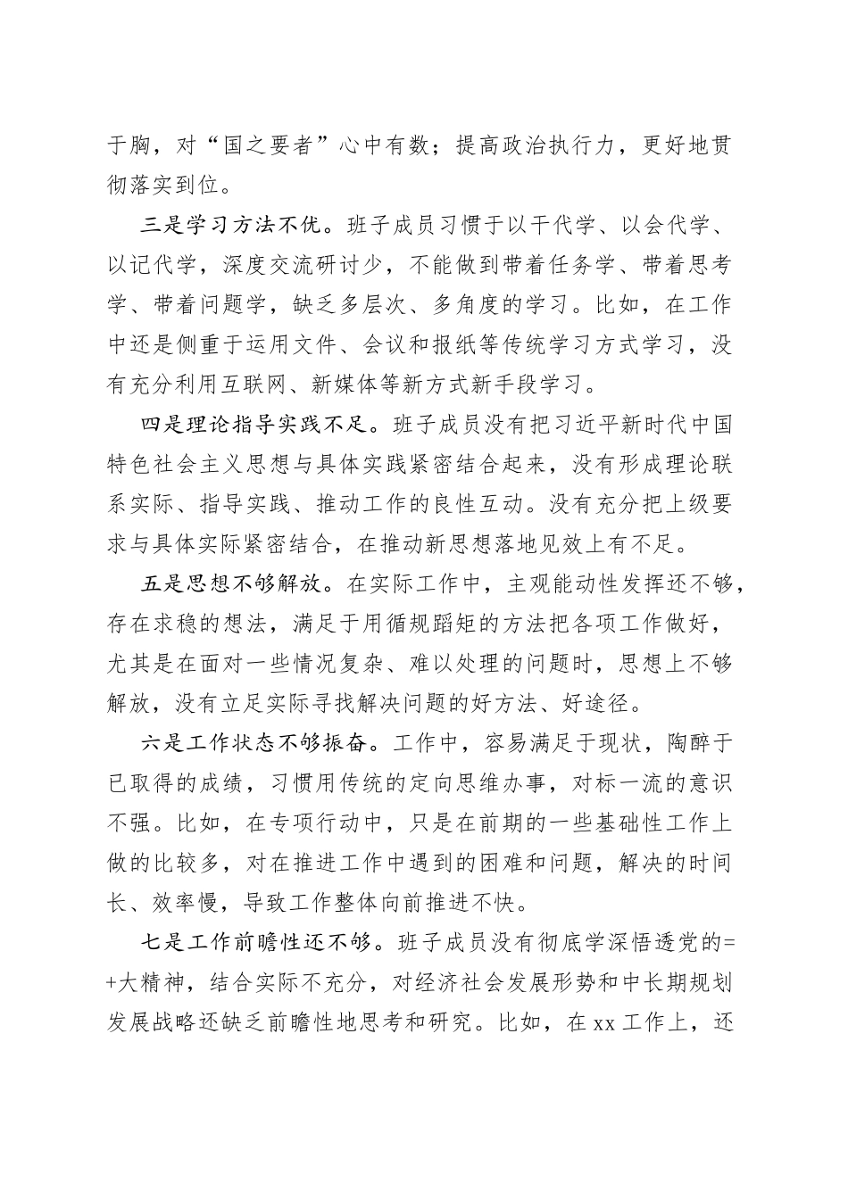 学习贯彻习近平新时代中国特色社会主义思想教育查摆问题清单五篇_第2页