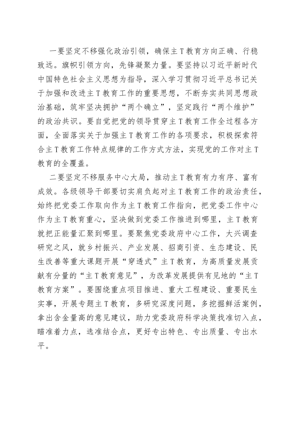 学习贯彻习近平新时代中国特色社会主义思想教育交流发言材料五篇_第2页