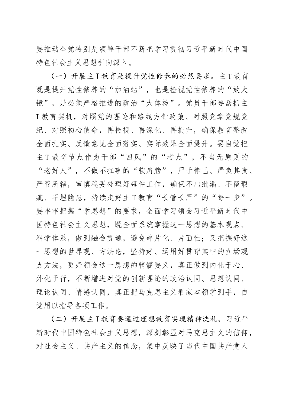 学习贯彻习近平新时代中国特色社会主义思想教育专题党课讲稿两篇_第2页