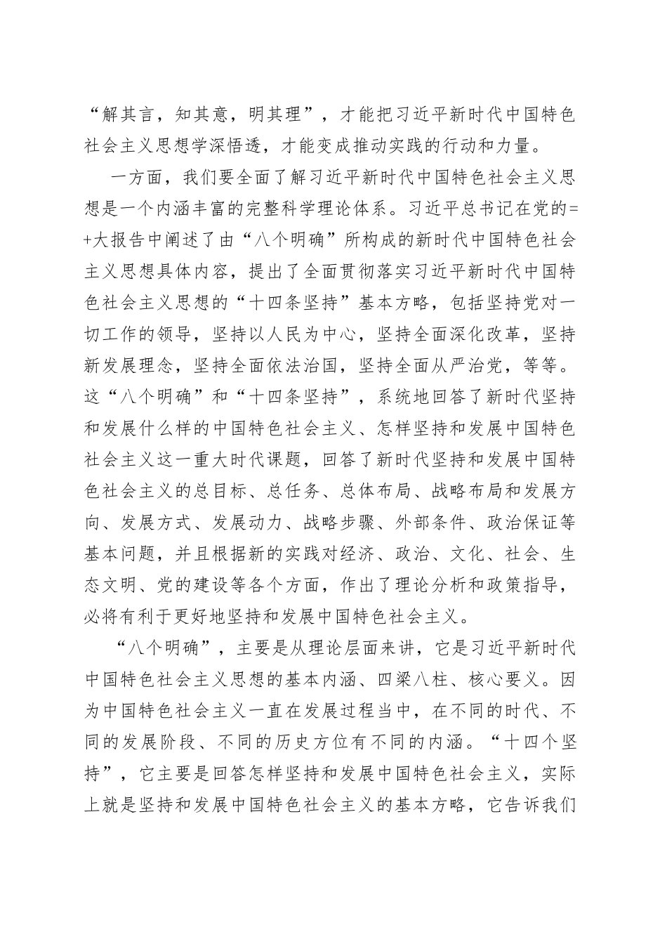 学习贯彻习近平新时代中国特色社会主义思想研讨交流发言材料四篇_第2页