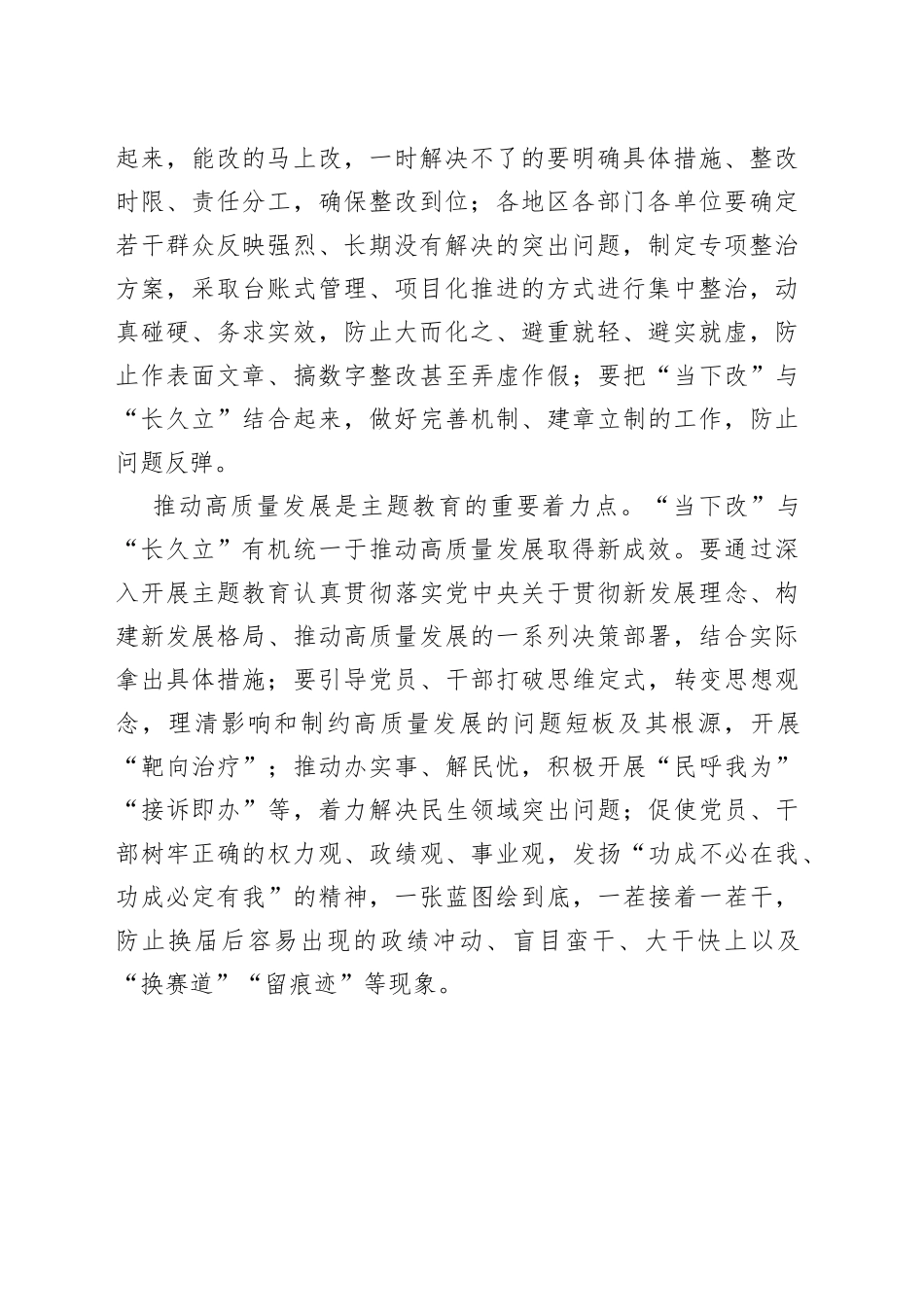 学习贯彻习近平新时代中国特色社会主义思想主题教育（20230508）_第2页