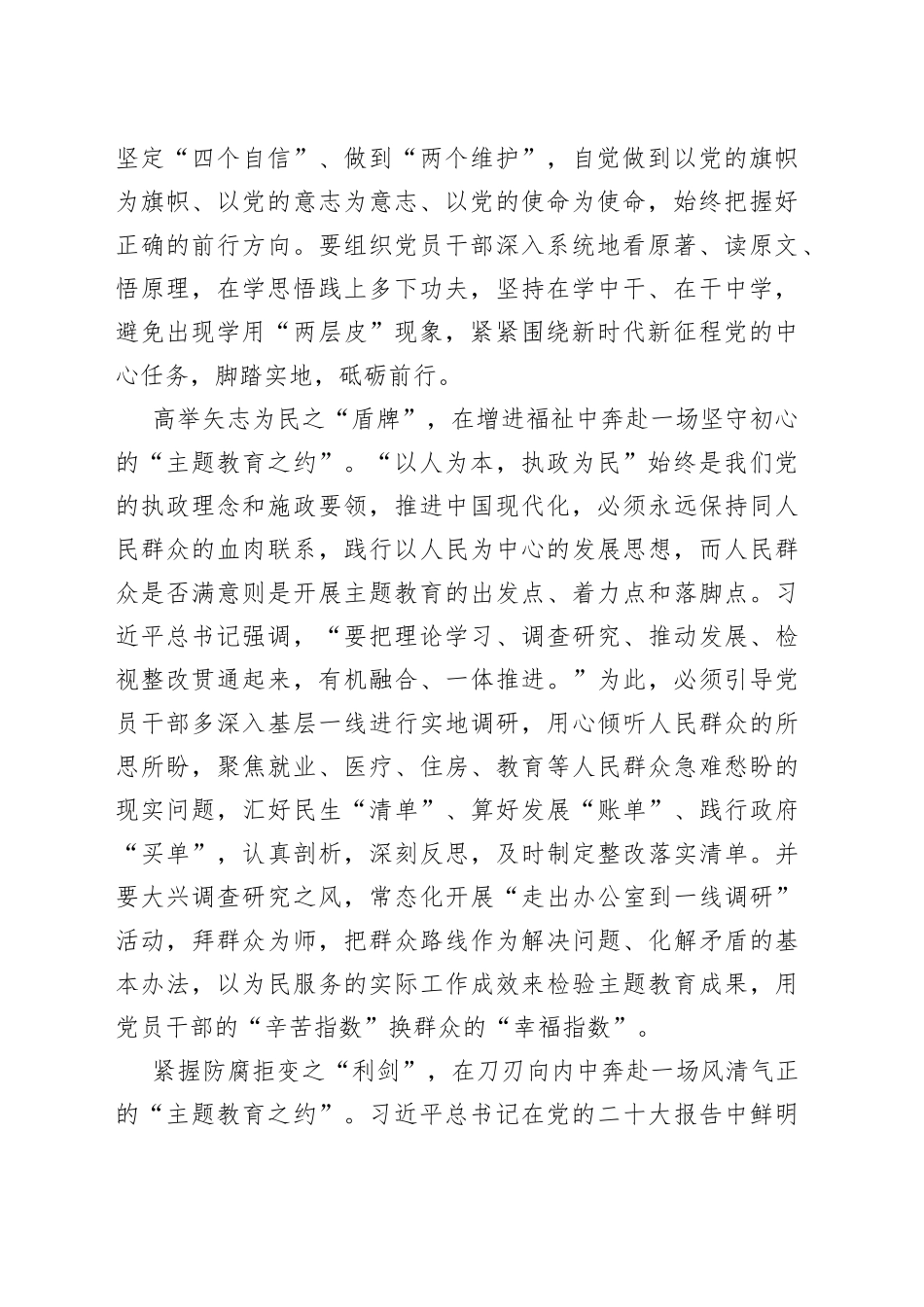学习贯彻习近平新时代中国特色社会主义思想主题教育——在“全副武装”中奔赴“主题教育”之约_第2页