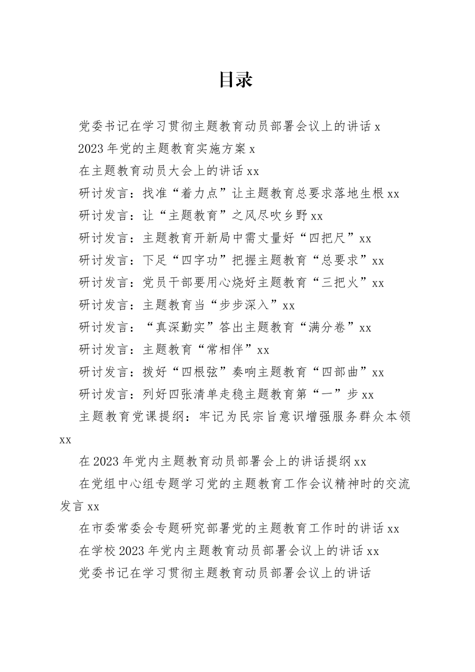 学习贯彻习近平新时代中国特色社会主义思想主题教育资料合集（18篇）_第1页